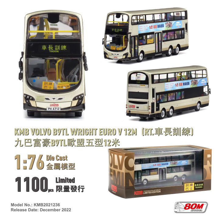 KMB2021236 1:76 九巴富豪B9TL前衛歐盟五型12米 (車長訓練)
