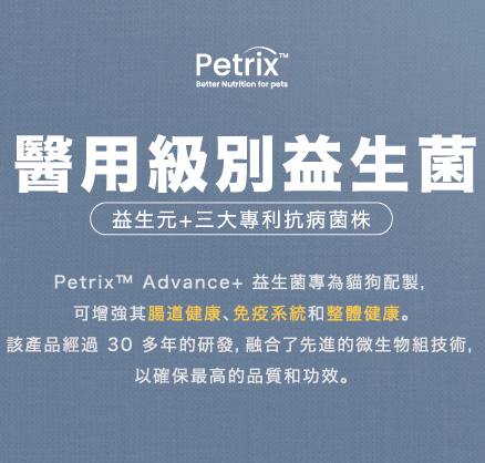 Petrix Advance+ Pre+Probiotics&nbsp;60g (2g x 30packs)