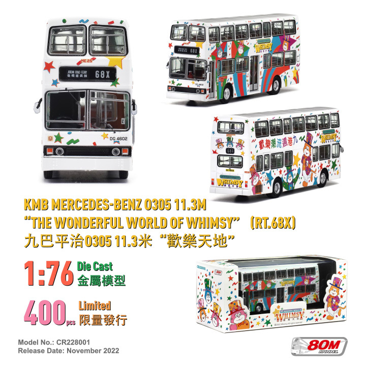 CR228001 1:76 九巴平治O305 11.3米 "歡樂天地" (68X)