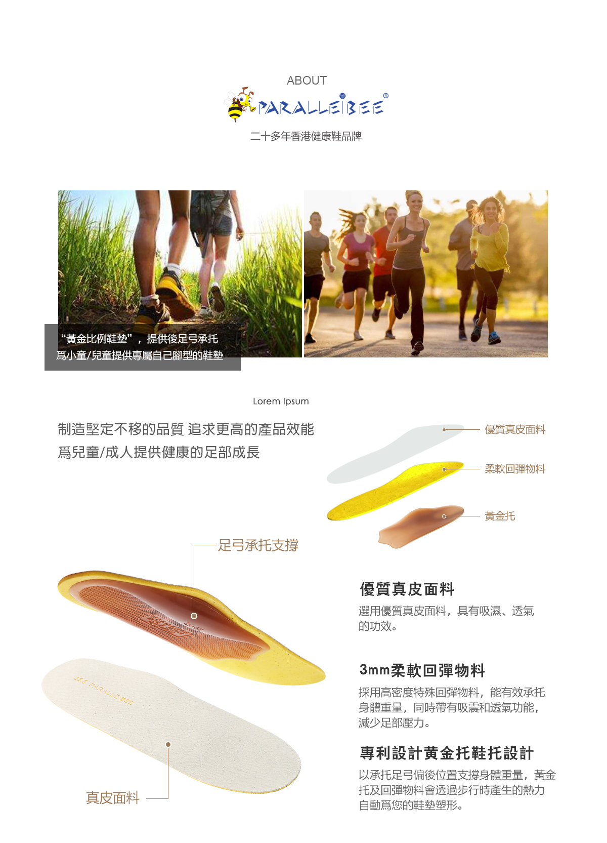 Paralleibee 黃金比例鞋墊 (黃金托) - Comfort (成人)