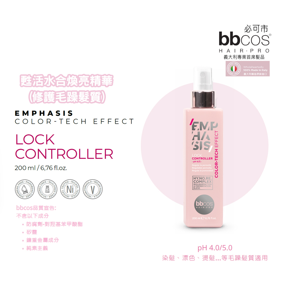 【義大利BBCOS必可市】甦活水合煥亮精華(修護毛躁髮質)200ml