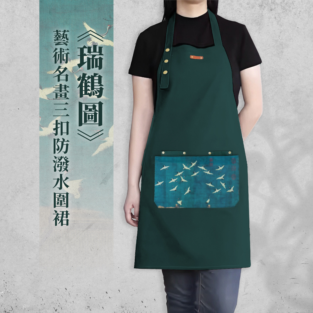 藝術三扣圍裙｜《瑞鶴圖》【售完不補】