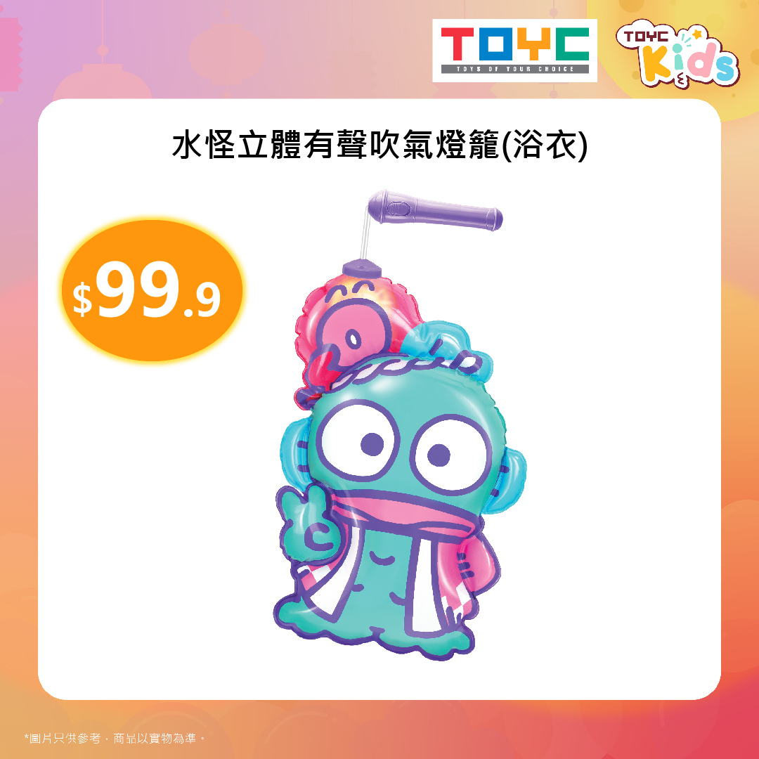 水怪立體有聲吹氣燈籠(浴衣)