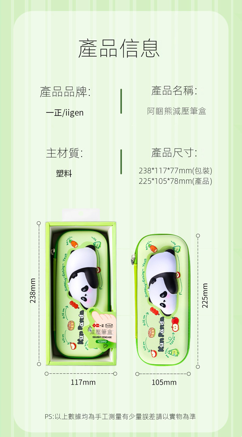 一正文具阿困熊兒童減壓筆盒 YZ2910