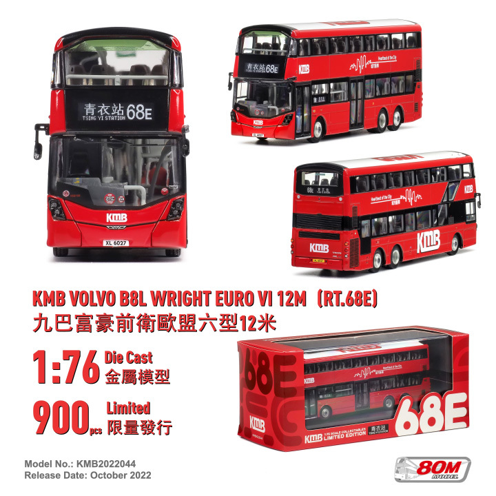 KMB2022044 1:76 九巴富豪B8L前衛歐盟六型12米 (68E)