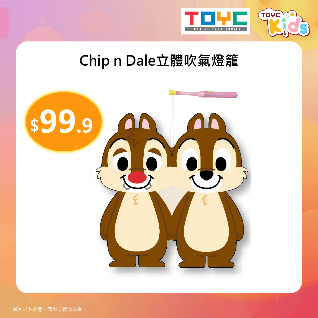 Chip n Dale立體吹氣燈籠