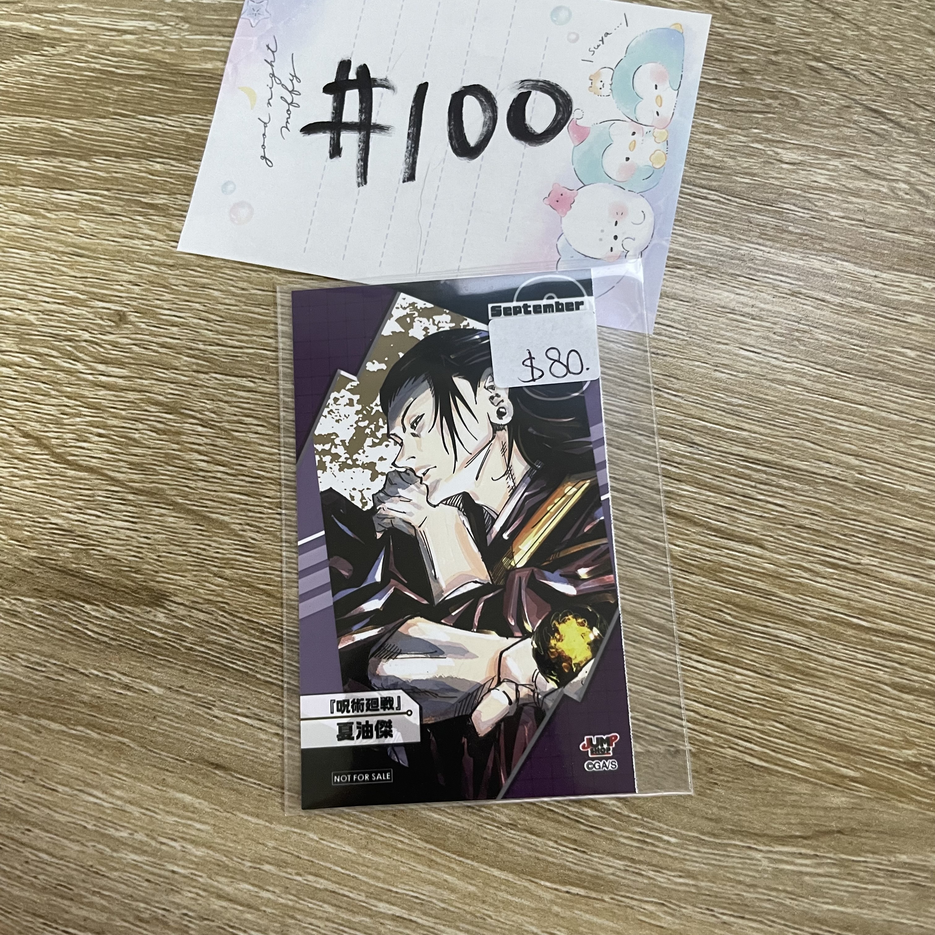 咒術迴戰  傑 小卡#100