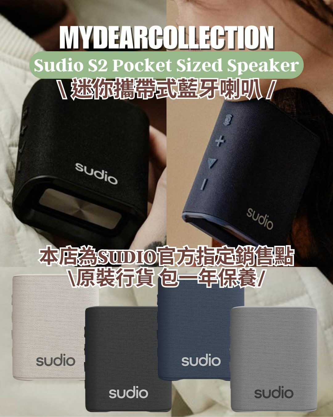 現 貨 | Sudio S2 迷你攜帶式藍牙喇叭