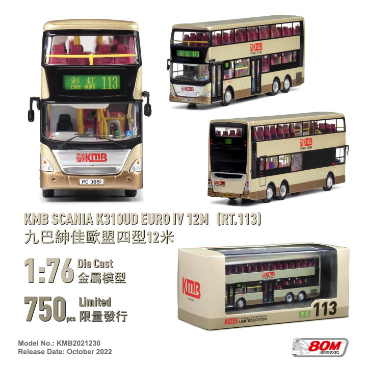 KMB2021230 1:76 九巴紳佳歐盟四型12米 (113)