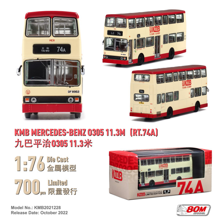 KMB2021228 1:76 九巴平治O305 11.3米 (74A)