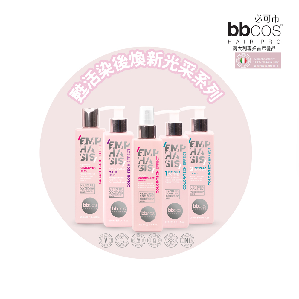 【義大利BBCOS必可市】甦活染後煥新光采套組