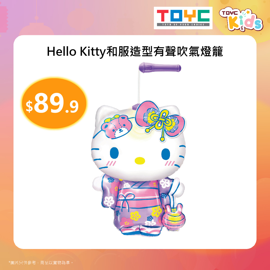 Hello Kitty和服造型有聲吹氣燈籠
