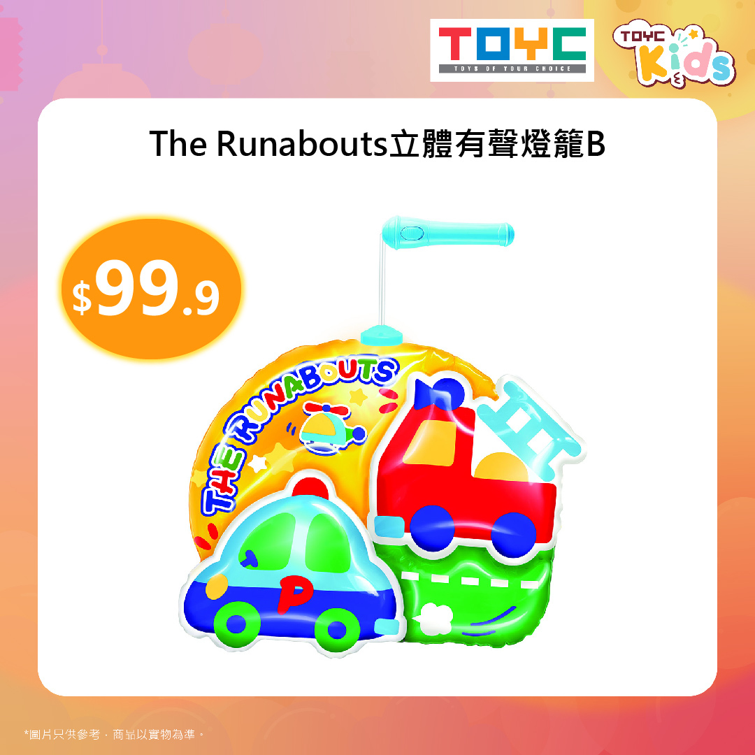 The Runabouts立體有聲燈籠B