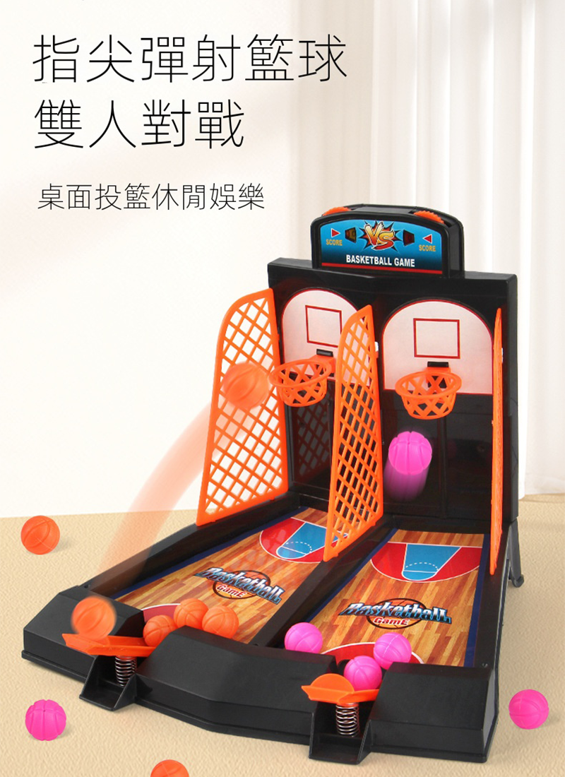 盒裝玩具 雙人彈射籃球場 PD3850
