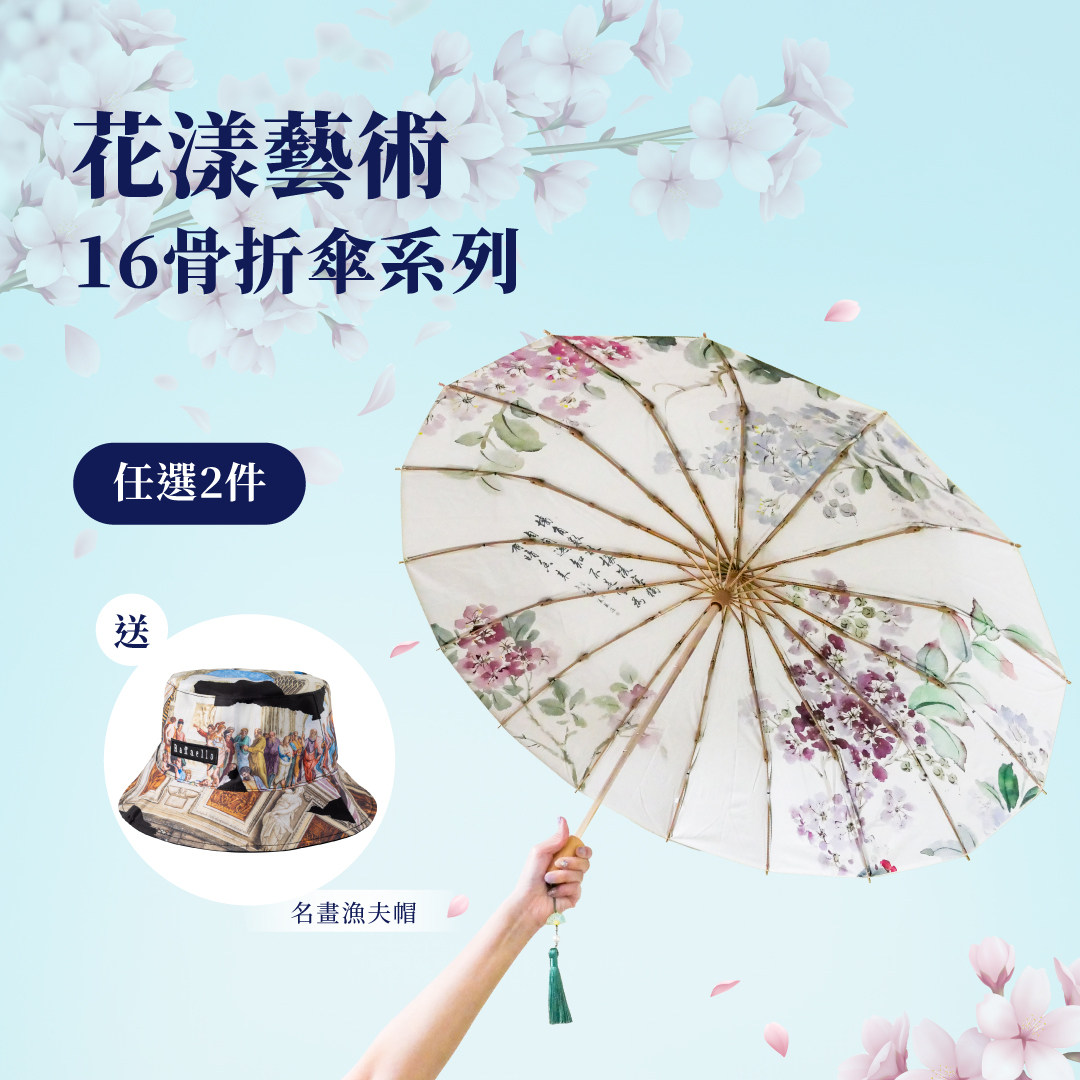 《暗香疏影》１６骨花漾藝術折傘