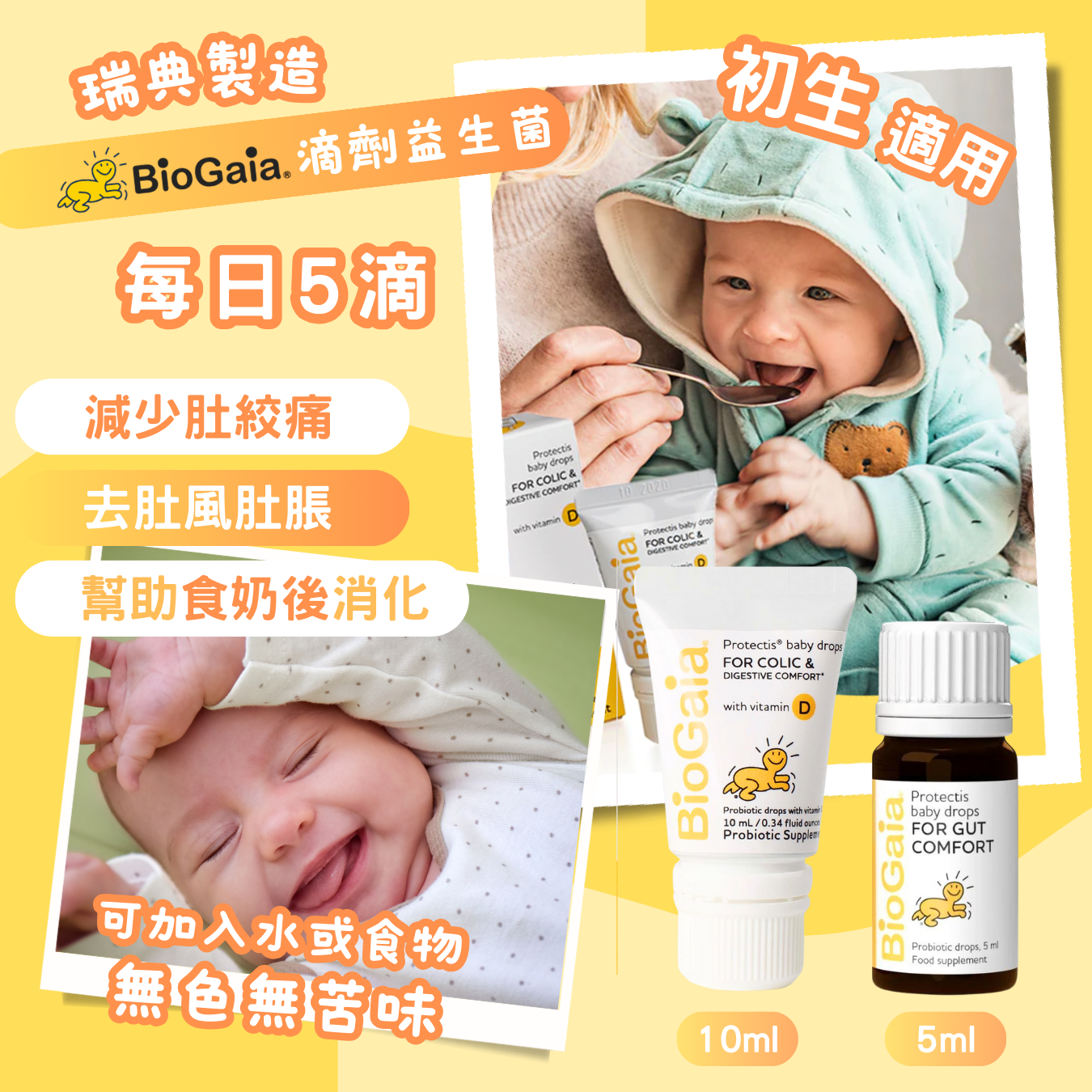Biogaia Protectis® 嬰兒益生菌滴劑 5ml (平行進口)