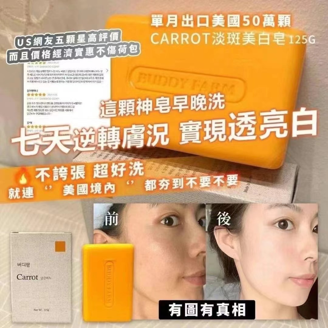 Carrot淡斑皂(125g)