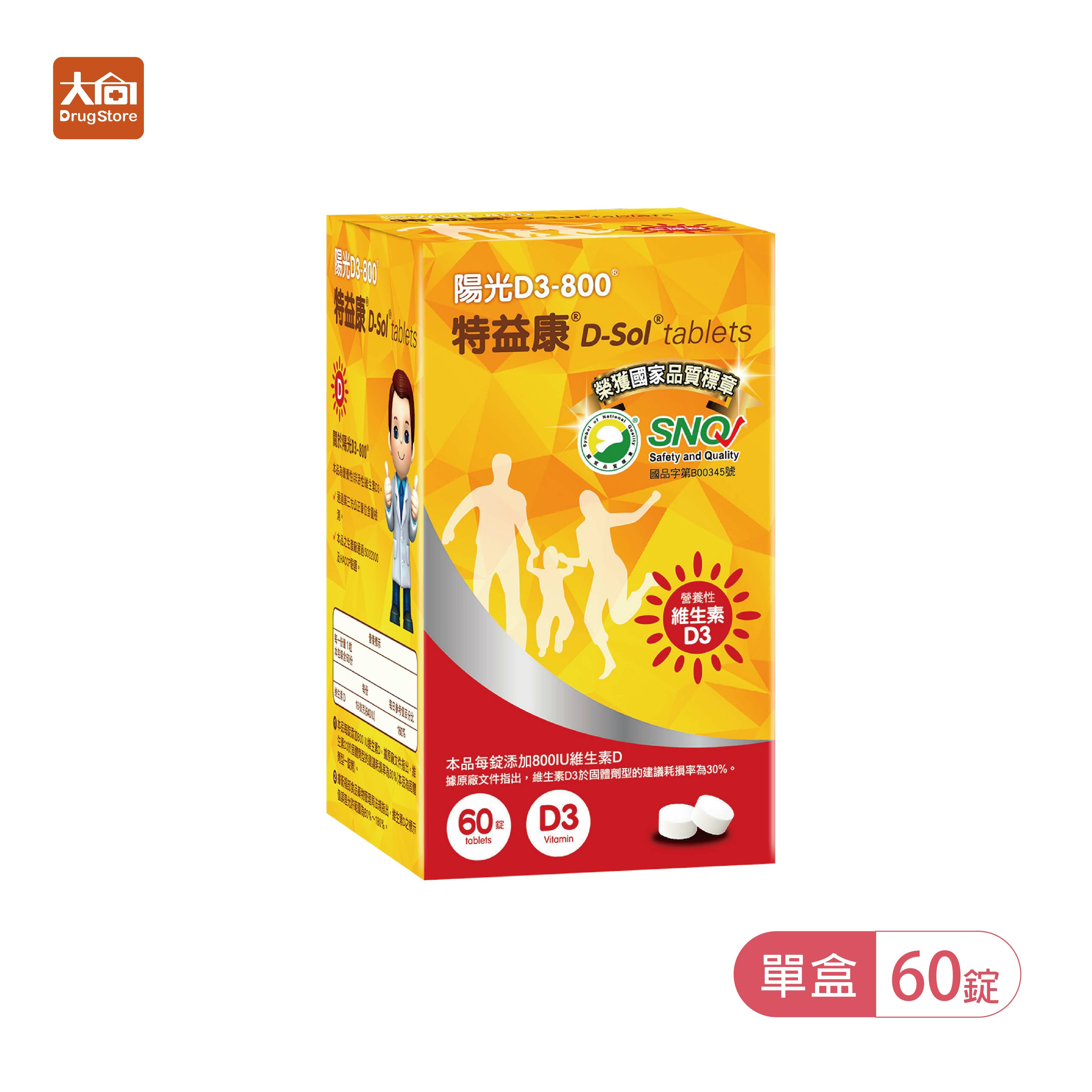 特益康®陽光D3-800 D-Sol®tablets