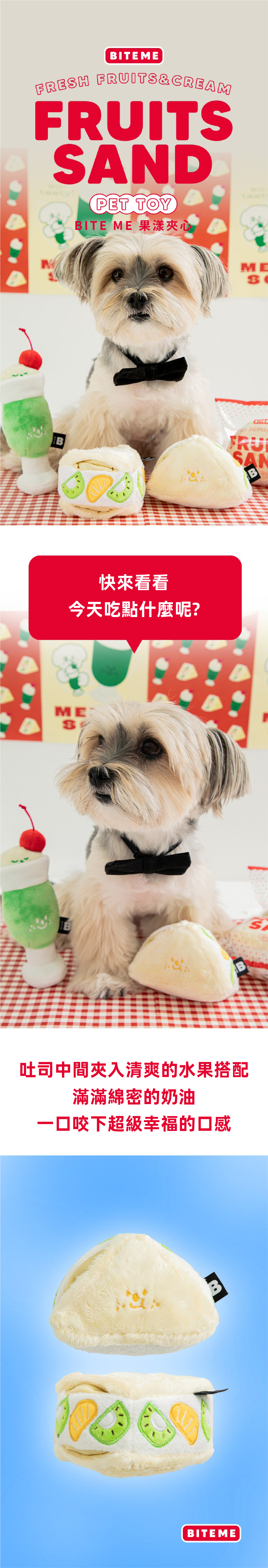 BITE ME 果漾夾心｜藏食玩具