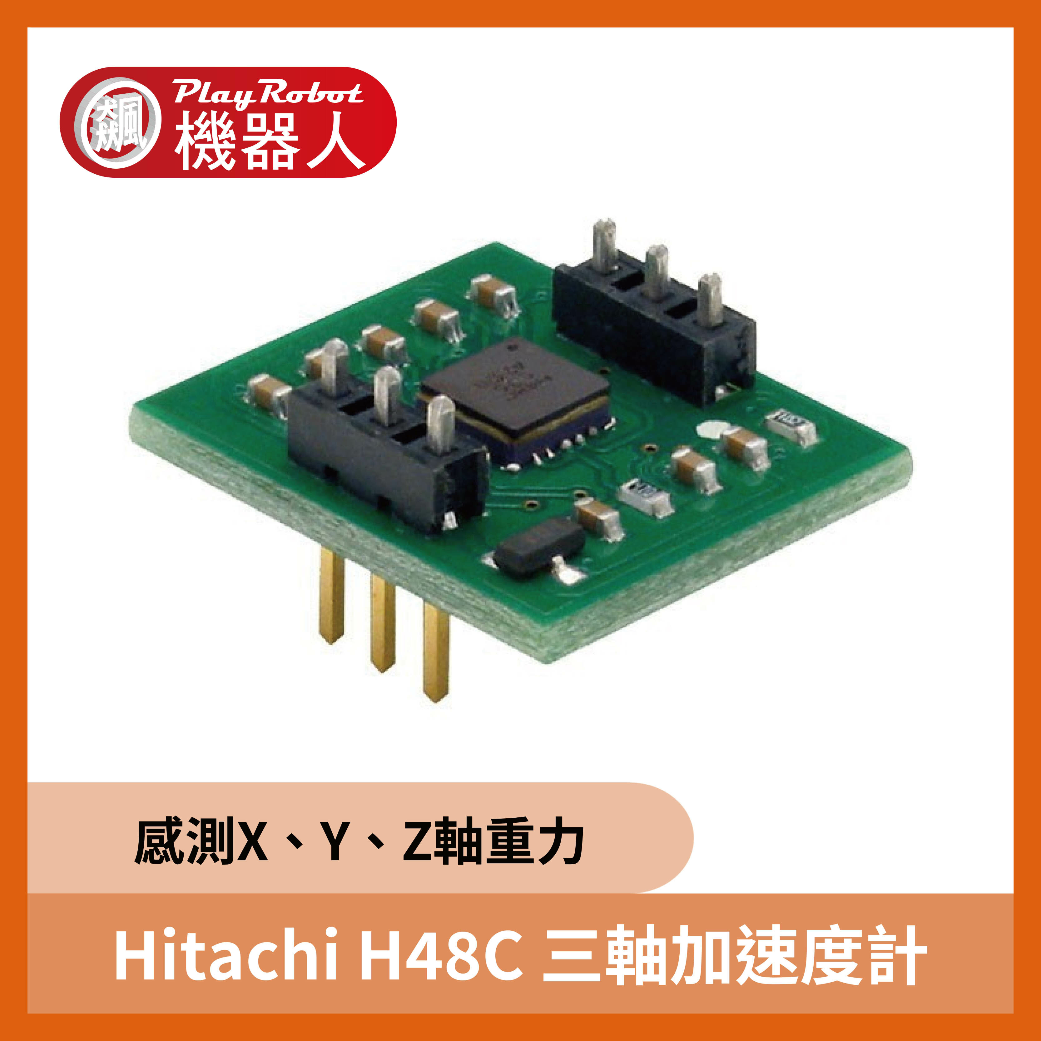 Hitachi H48C 三軸加速度計 