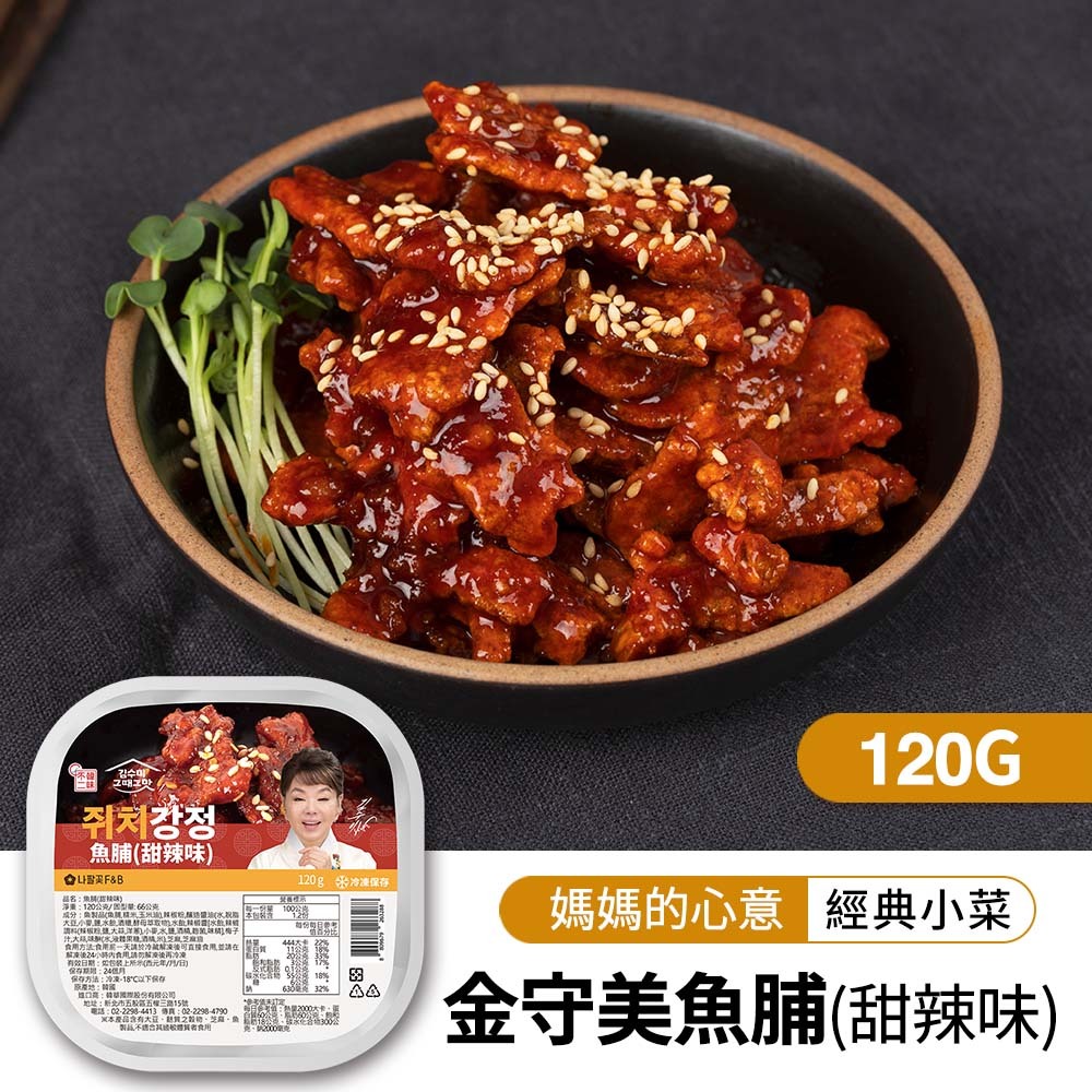 【限時買一送一】金守美魚脯(甜辣味)120G