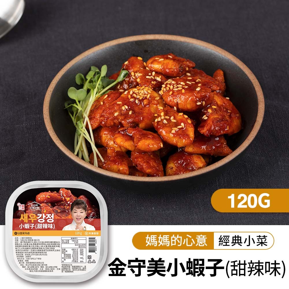 【限時買一送一】金守美小蝦子(甜辣味)120G