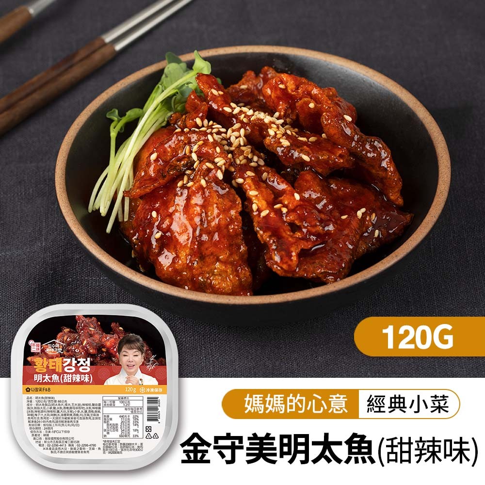 【限時買一送一】金守美明太魚(甜辣味)120G