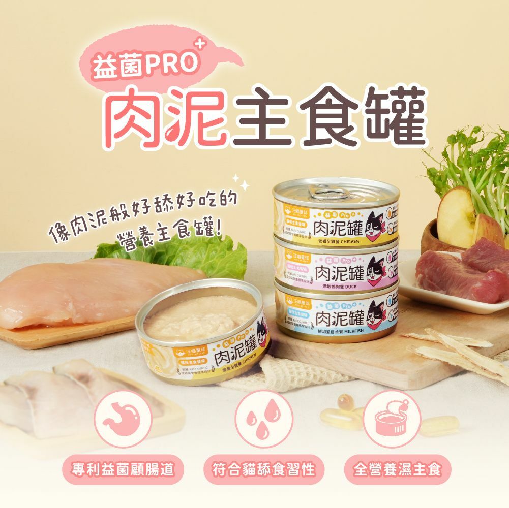 汪喵星球 肉泥罐 主食貓罐頭