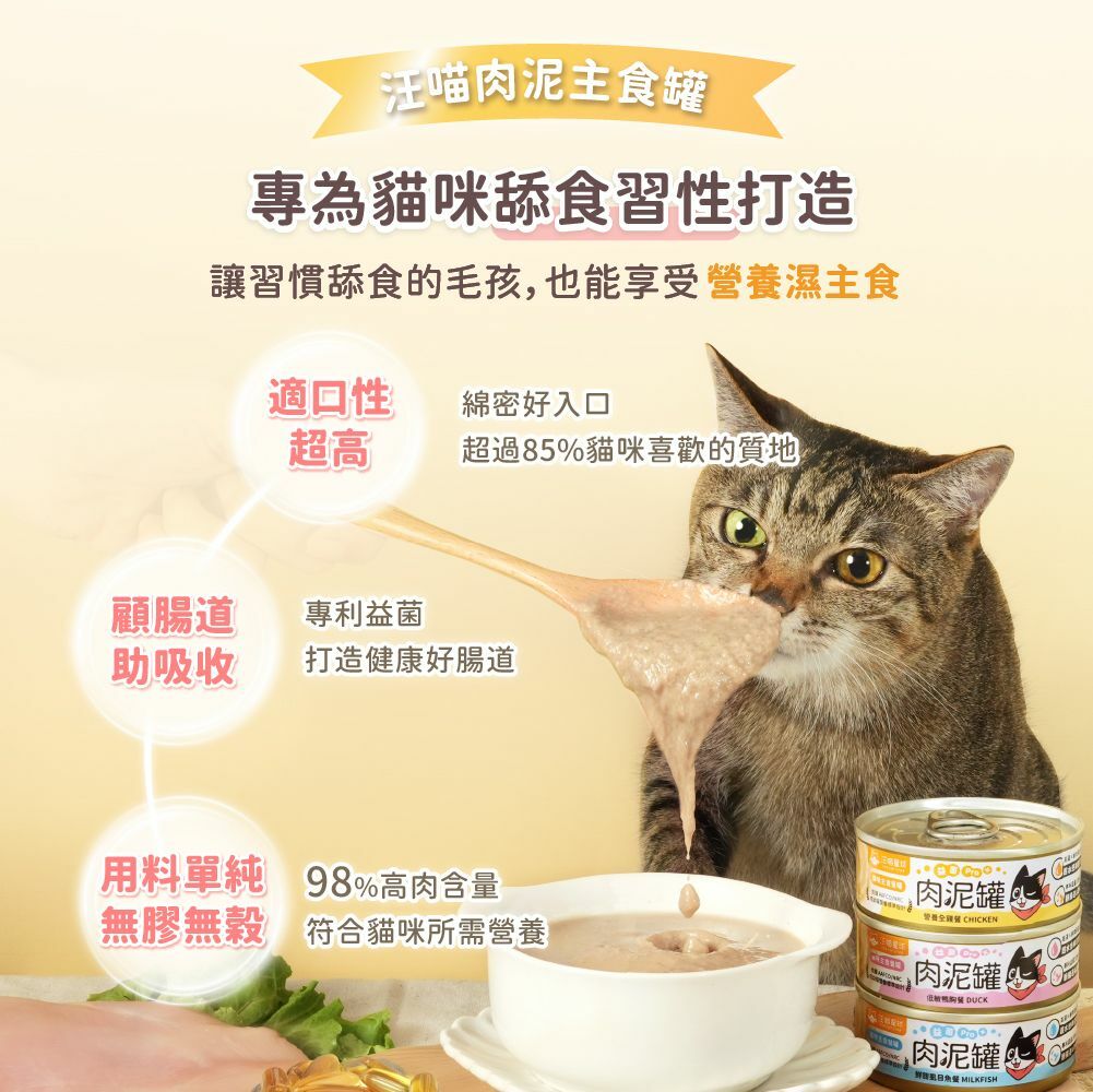汪喵星球 肉泥罐 主食貓罐頭