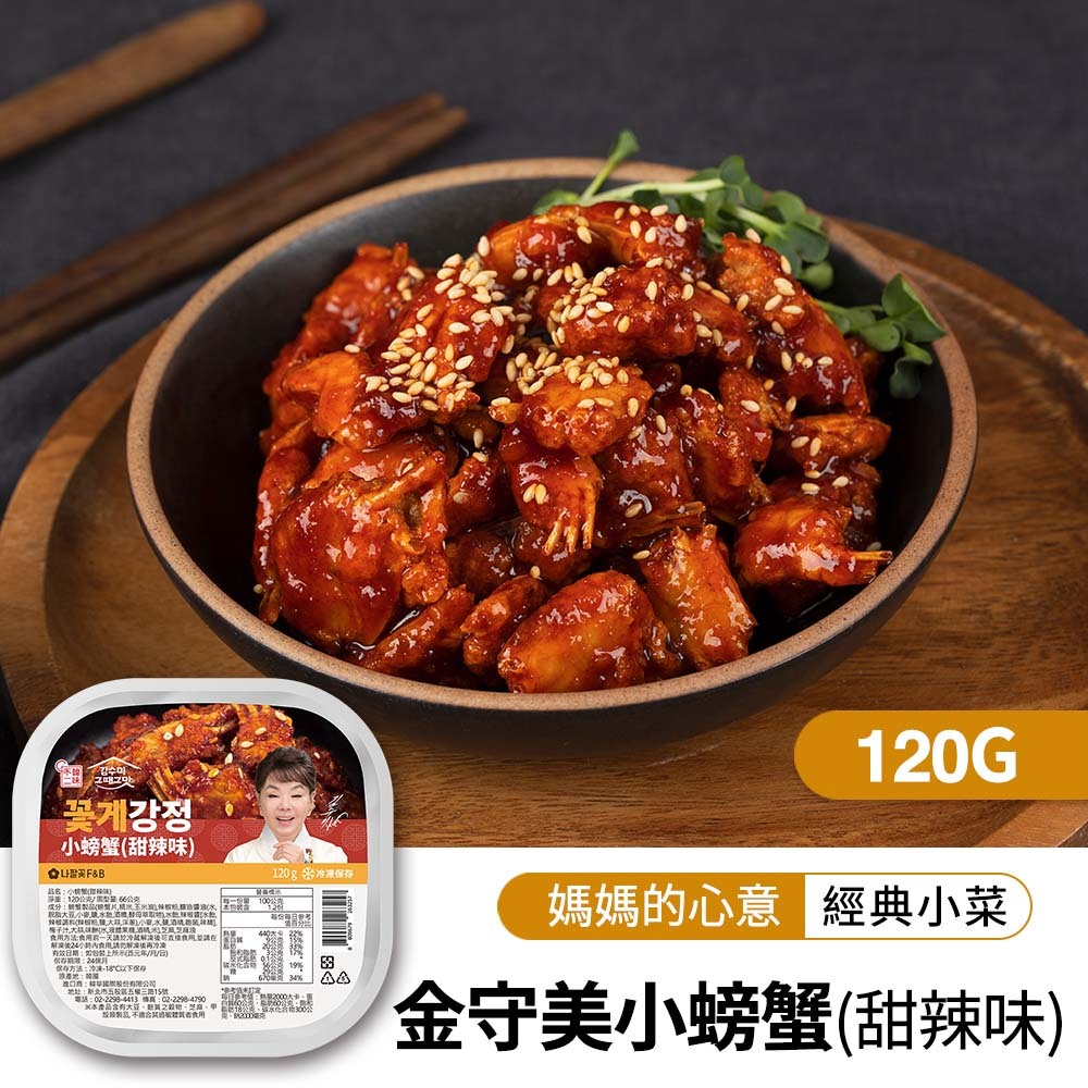 【限時買一送一】金守美小螃蟹(甜辣味)120G