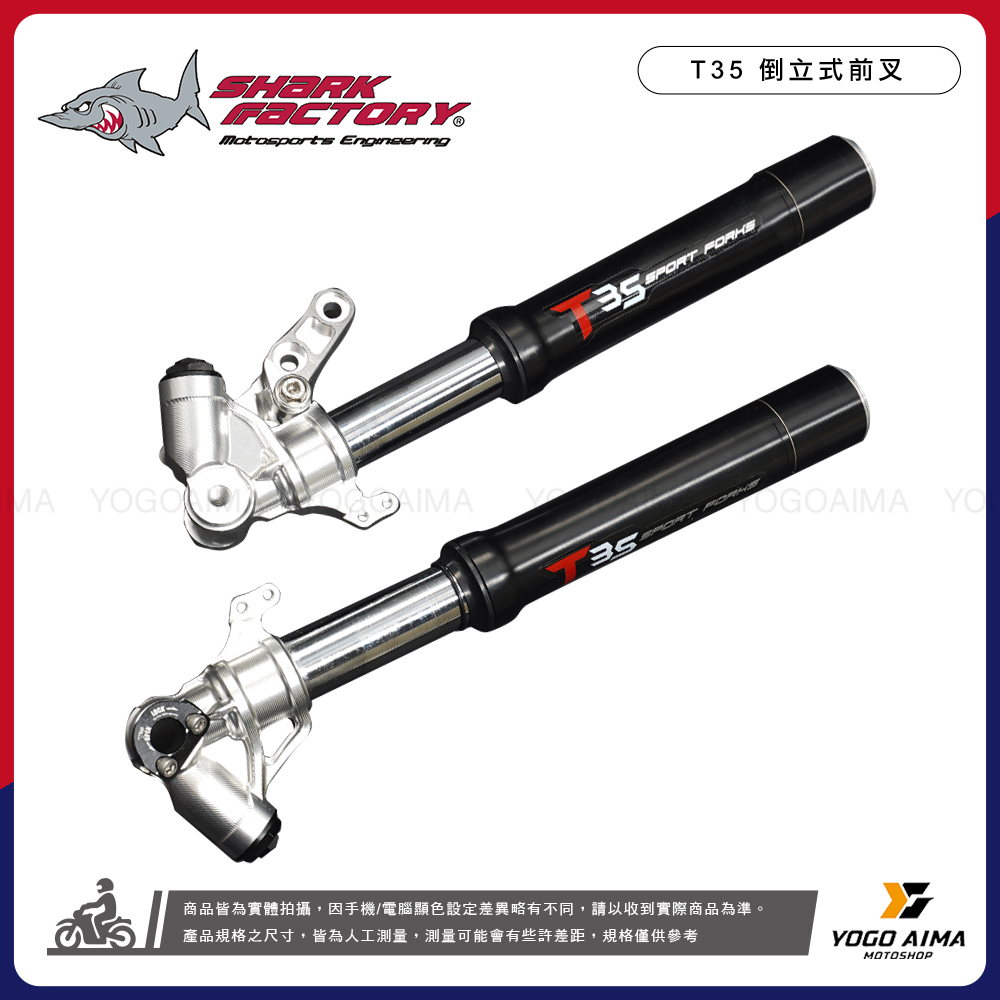 鯊魚工廠 - T35 倒叉組