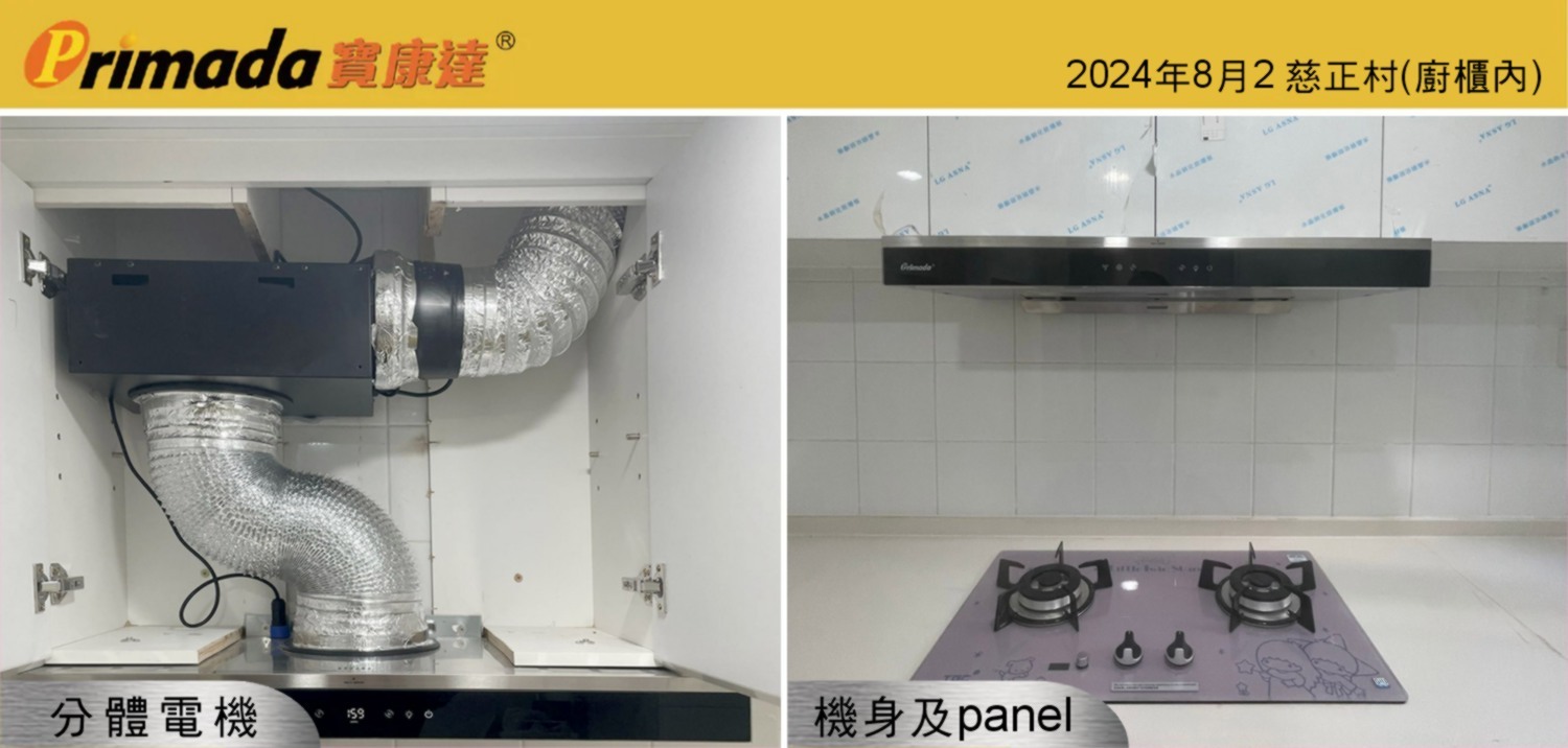 分體式抽油煙機