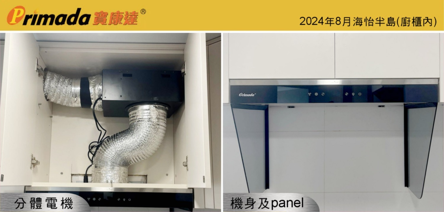 分體式抽油煙機