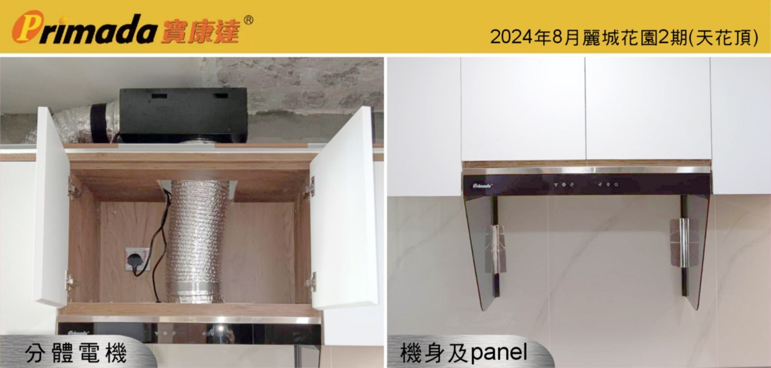 分體式抽油煙機