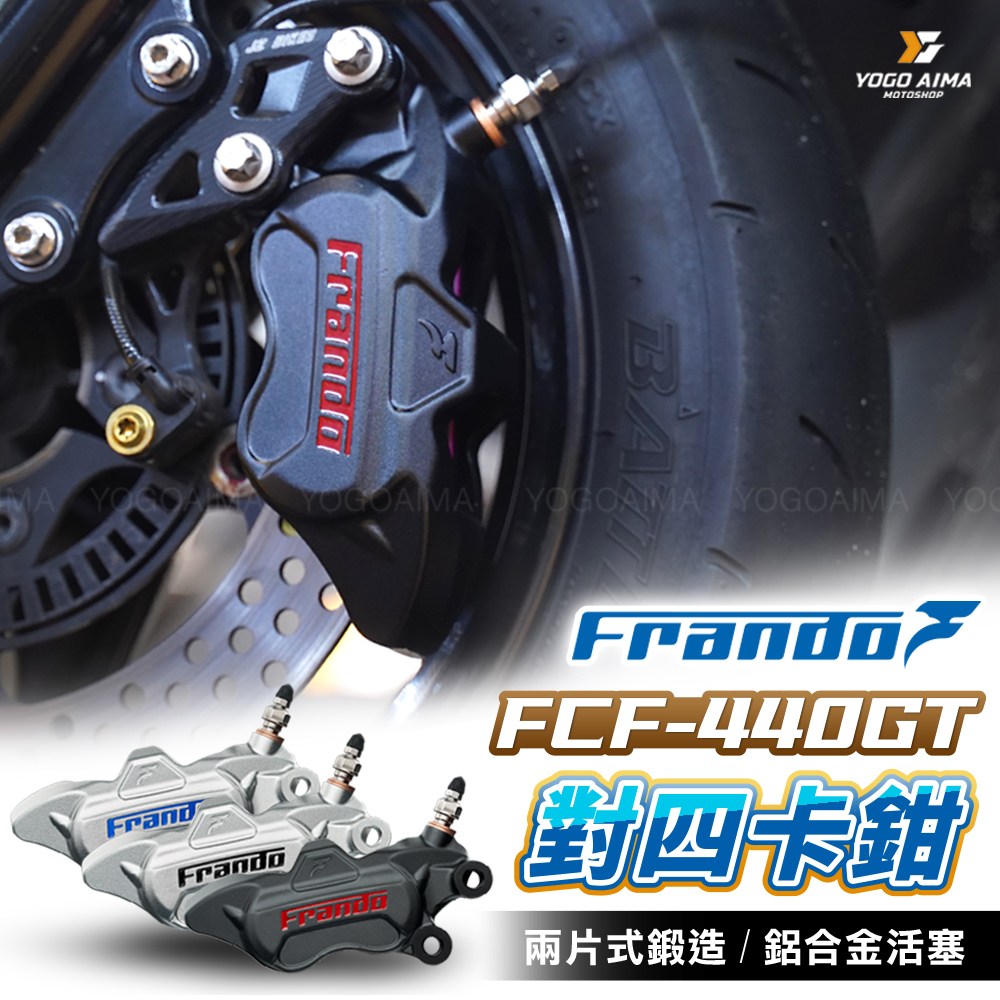 FRANDO FCF-440GT 鍛造兩片式對四卡鉗