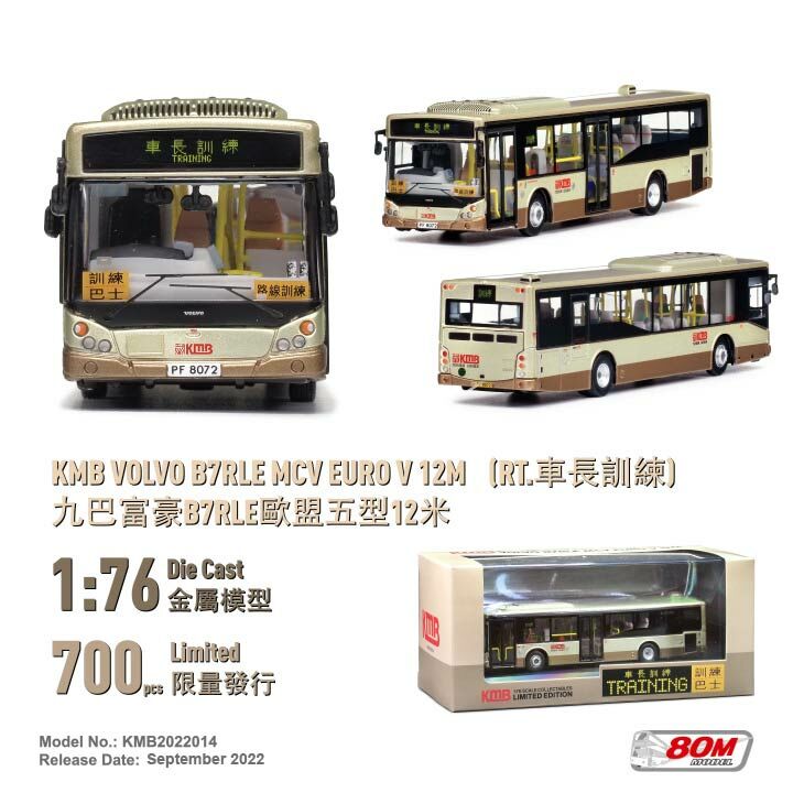 KMB2022014 1:76 九巴富豪B7RLE MCV歐盟五型12米 (車長訓練)