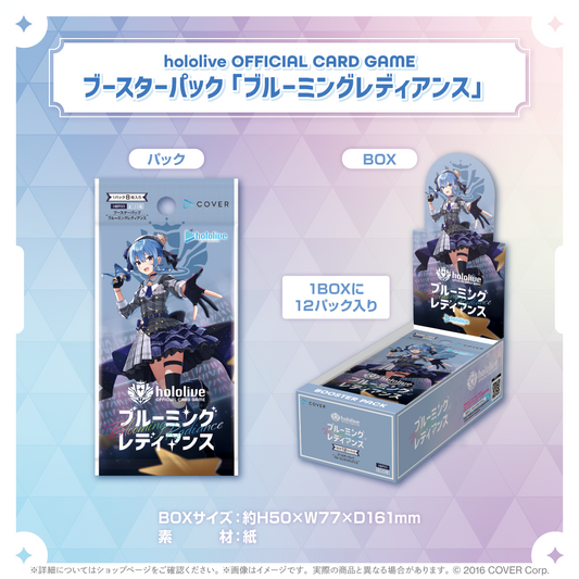 「官方現貨」hololive OFFICIAL CARD GAME Booster Pack 第1弾「ブルーミングレディアンス」 1盒/原箱