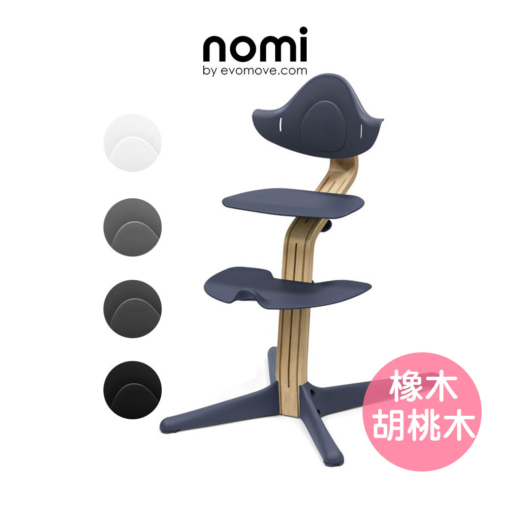 【挪威Stokke Nomi】多階段成長椅 (胡桃木)