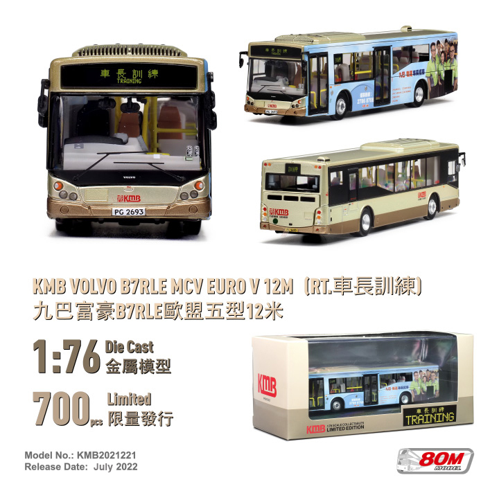 KMB2021221 1:76 九巴富豪B7RLE MCV歐盟五型12米 (車長訓練) (只限海外)