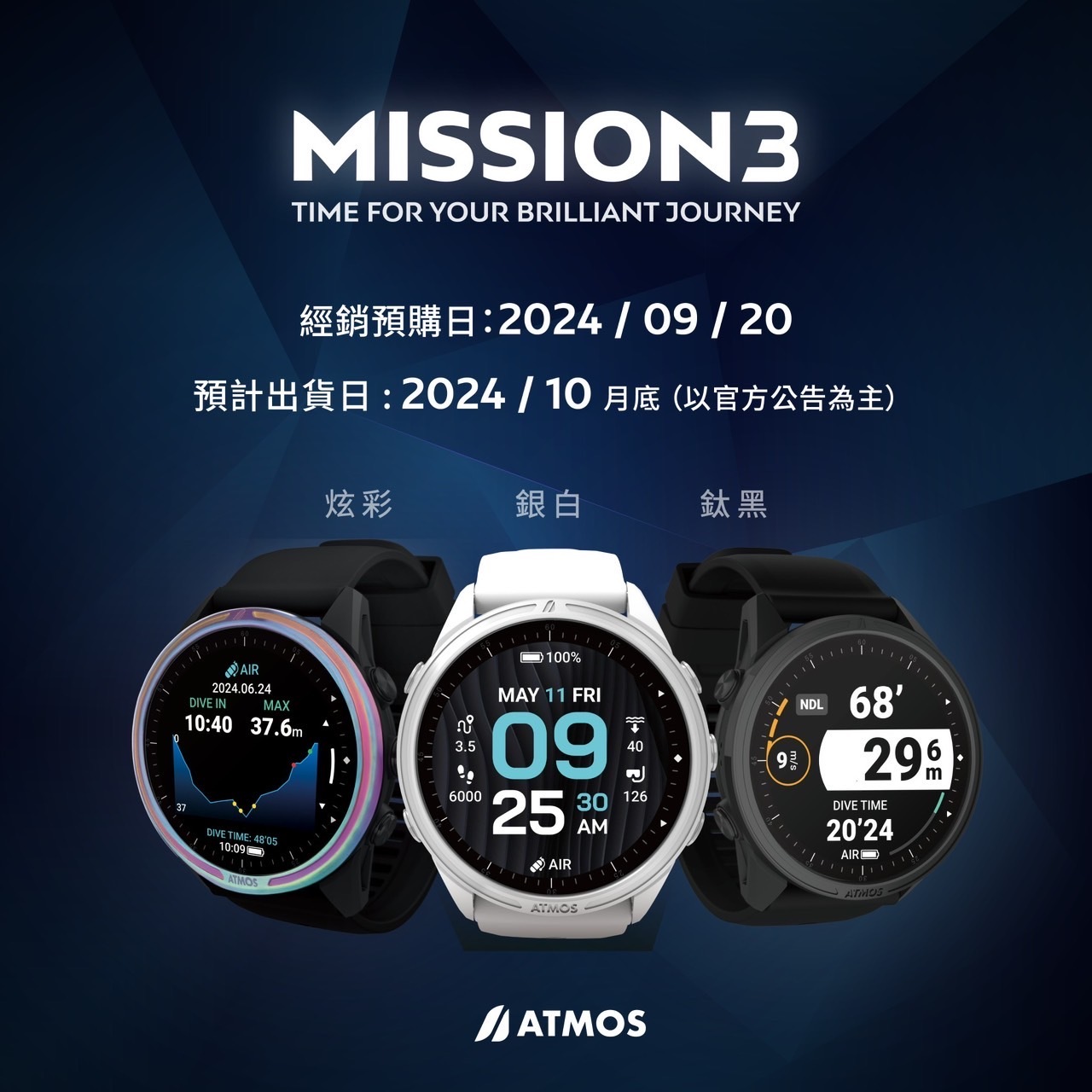 ATMOS Mission 3  潛水錶