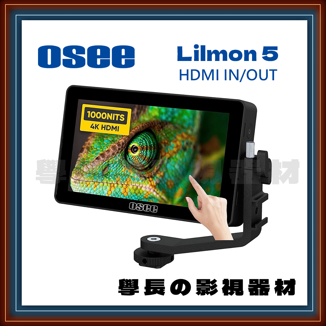 OSEE 時代奧視 Lilmon 5 5.5吋 觸控 1000nits高亮度 攝影監看螢幕 Monitor （HDMI in/out）