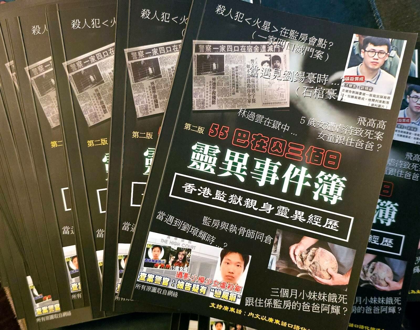 手足出版｜《55巴在囚三佰日-靈異事件簿》