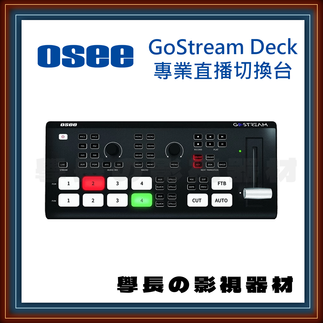 OSEE 時代奧視 GoStream Deck 專業 直播 切換台 控台 攝影 廣播級導播台