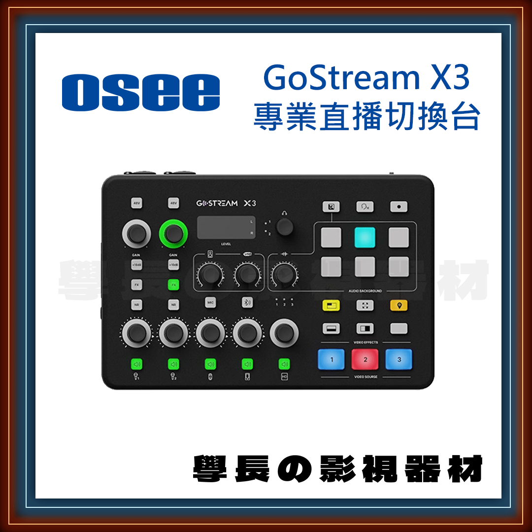 OSEE 時代奧視 GoStream X3 專業 直播 切換台 控台 攝影 廣播級導播台