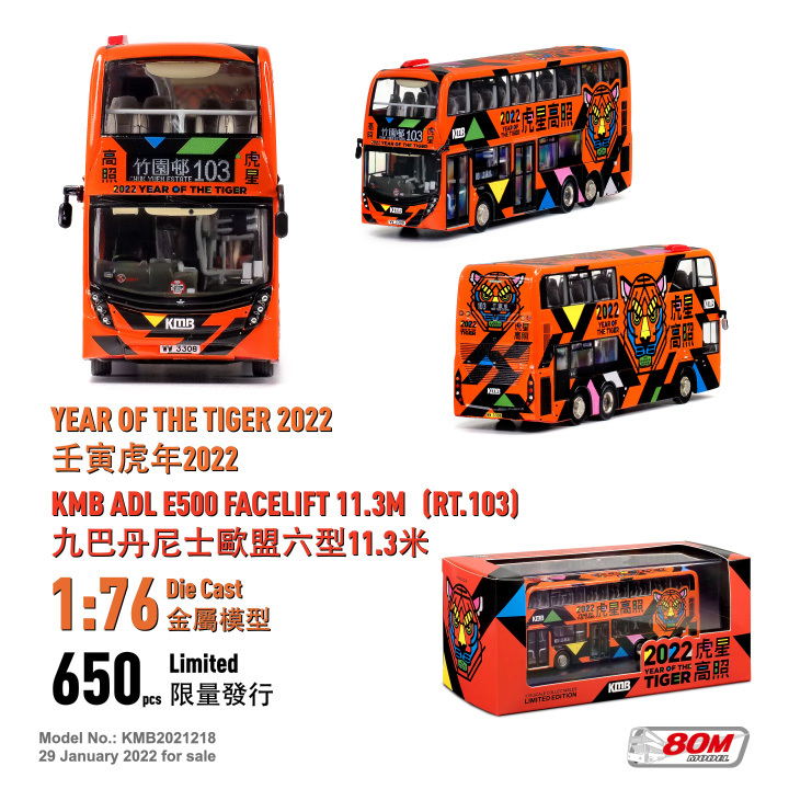 KMB2021218 1:76 九巴丹尼士E500歐盟六型11.3米 "虎年生肖" 2022 (103)