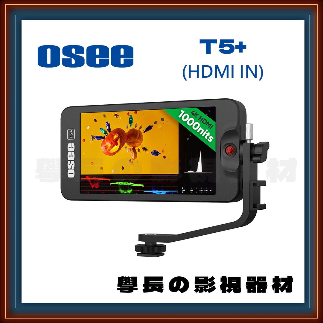 [展示品出清] OSEE 時代奧視 T5+ 5.5吋 1000nits高亮度 攝影監看螢幕 Monitor （HDMI in）