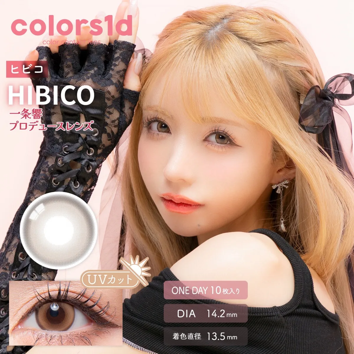 [日拋] Colors 1 Day HIBICO 有色彩妝隱形眼鏡｜每盒10片