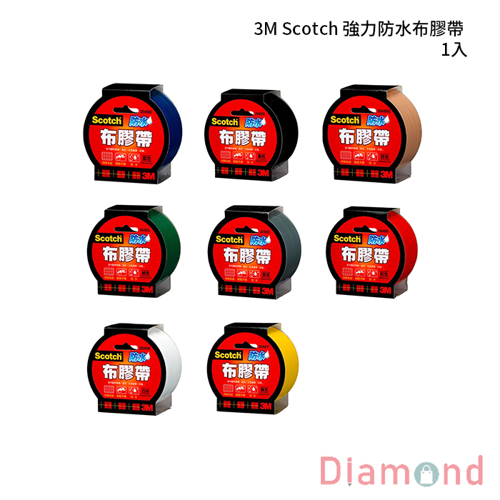 3M Scotch 強力防水布膠帶 1入 【2048】