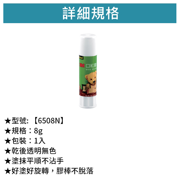 3M Scotch 口紅膠 小熊 1入 8g【6508N】