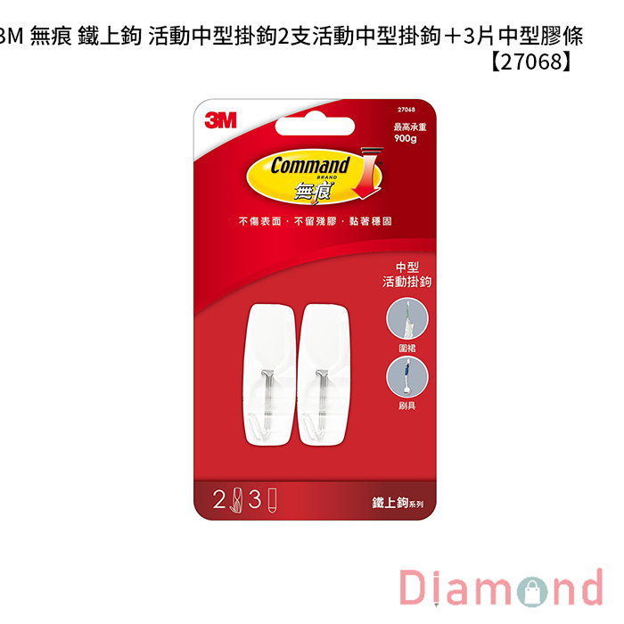 3M 無痕 鐵上鉤 活動中型掛鉤 2支活動中型掛鉤＋3片中型膠條 【27068】
